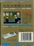 Sega  Master System&nbsp; - &nbsp;Loretta no Shouzzou (Mark III) (Back)